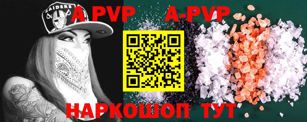 A PVP мука  A PVP Соль  А ПВП Crystall  Тюмень 