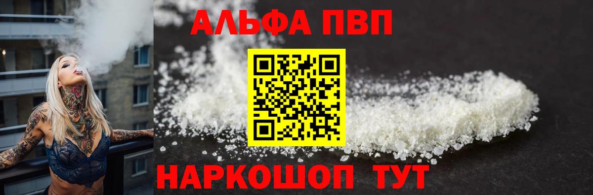 APVP мука  APVP мука  А ПВП Соль  Вход с VPN  Alpha PVP  Тюмень 
