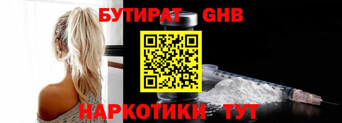 БУТИРАТ  Тюмень  БУТИРАТ жидкий экстази 