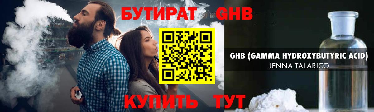 Тюмень  БУТИРАТ  Вход с VPN  БУТИРАТ GHB 