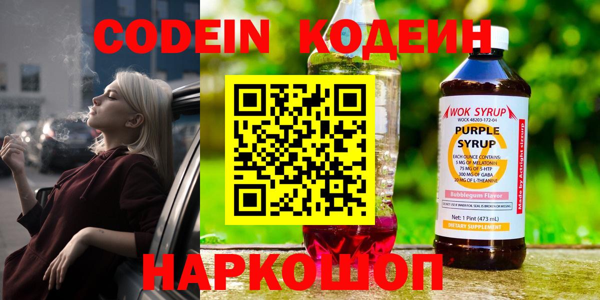 Кодеиновый сироп Lean напиток Lean (лин)  Тюмень  Codein напиток Lean (лин) 
