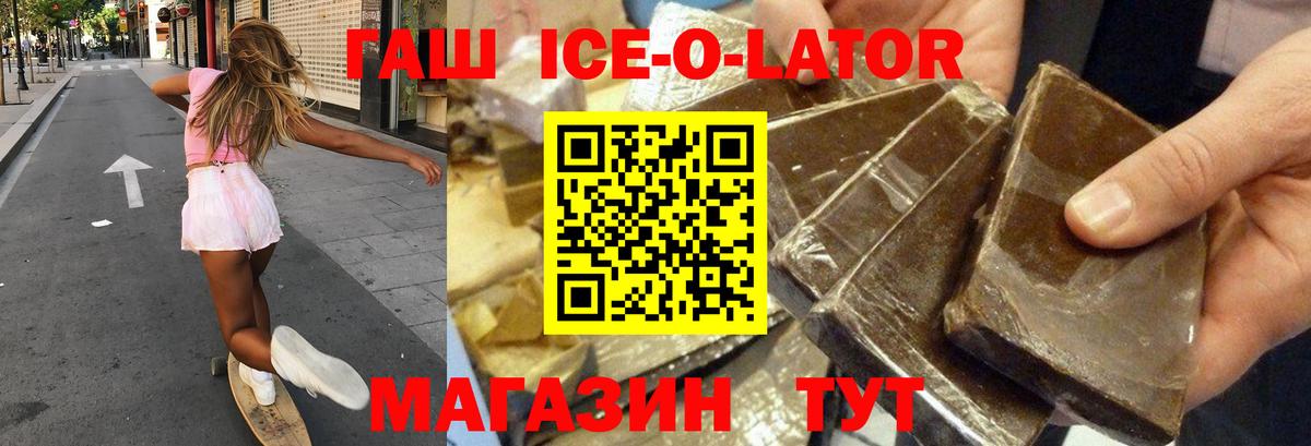 ГАШ Ice-O-Lator  ГАШ гашик  Тюмень 