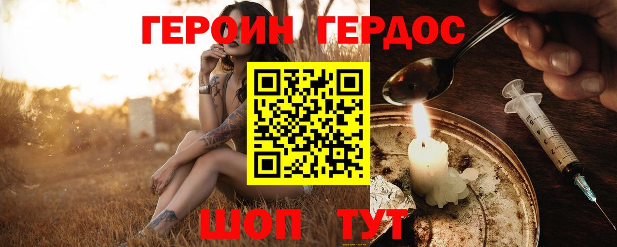 ГЕРОИН VHQ  Вход с VPN  Тюмень 
