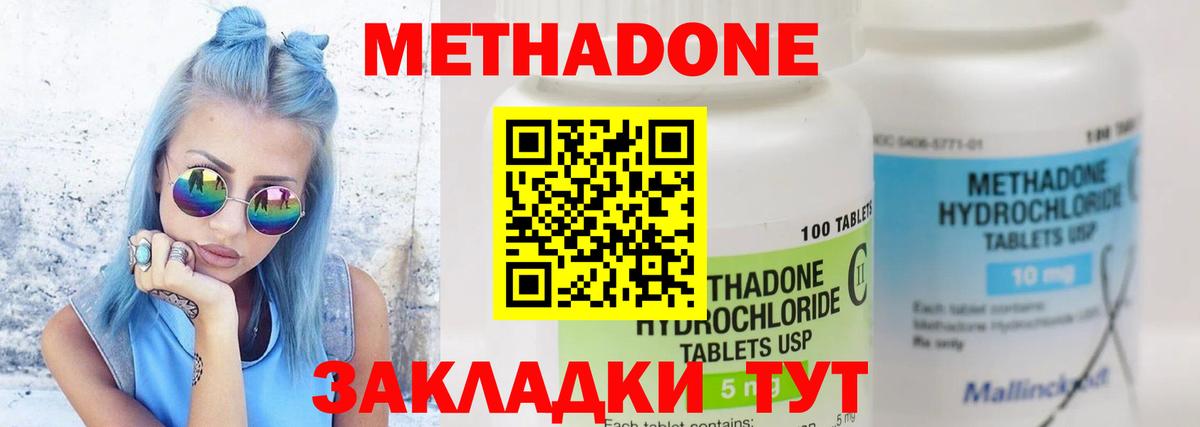 МЕТАДОН белоснежный  Метадон methadone  hydra ссылка  Тюмень 