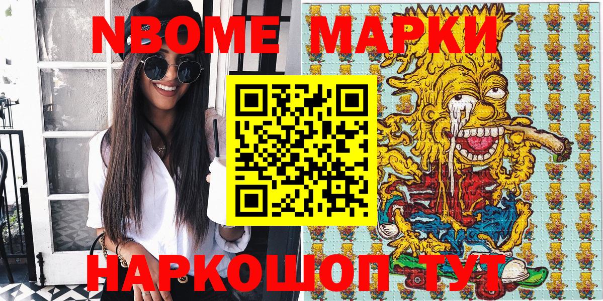 Марки 25I-NBOMe 1500мкг Тюмень